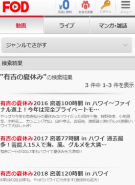 有吉の夏休み19の見逃し配信や再放送は 無料動画のフル視聴方法も調査 Sukimapress